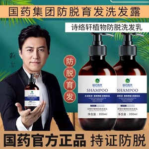 国药精养防脱育发洗发水控油中药去屑止痒植物固发旗舰店官方正品