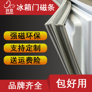 适用于海尔美的容声松下美菱新飞LG冰箱门封条密封条磁性胶条通用