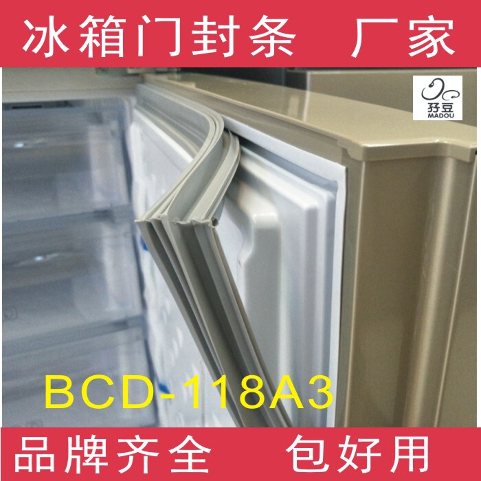 现货适用于奥马冰箱BCD-118A3、118A5、118S门封条密封条磁性胶条
