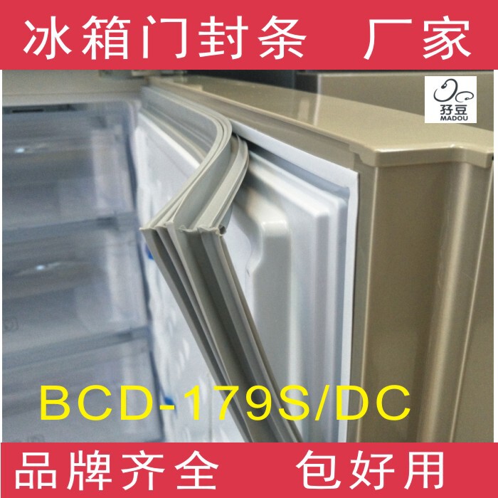 适用于容声冰箱BCD-179S/DC门封条密封条磁性胶条胶圈磁条皮条