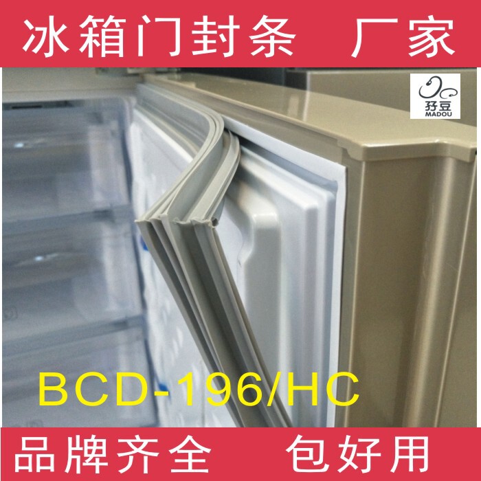 适用于容声冰箱BCD-196/HC、196F/HC门封条密封条磁性胶条胶圈