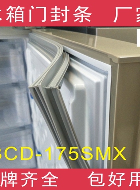 现货适用于美的冰箱BCD-175SMX、175GSMX门封条密封条磁性胶条