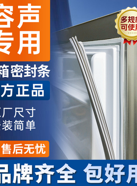 现货适用于容声冰箱BCD-165F、165E、165M门封条密封条磁性胶条