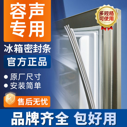 现货适用于容声冰箱BCD-165F、165E、165M门封条密封条磁性胶条