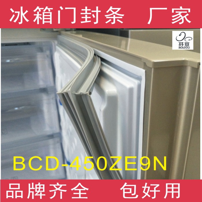 现货适用于美菱BCD-450ZE9N对开冰箱门封条密封条磁性胶条封条