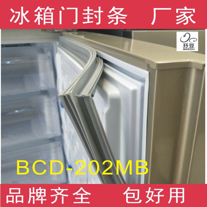 适用于容声冰箱BCD-202MB门封条密封条磁性密封圈胶条胶圈皮条