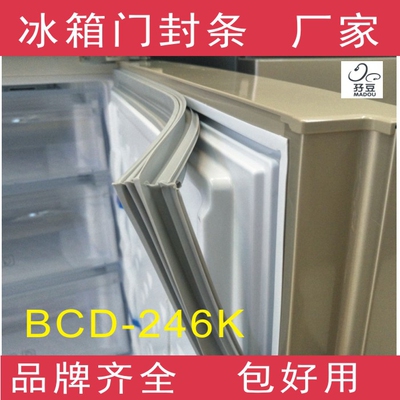 适用于美菱冰箱BCD-246K、BCD-249DCA门封条密封条磁性胶条胶圈