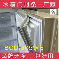 Подходит для холодильника Hua Ling BCD-2015WE, 205WBC, 205-Вт герметичное уплотнение уплотнения магнитная резина