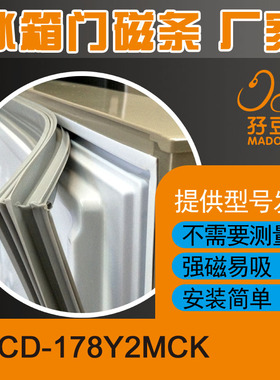 适用于吉德冰箱BCD-178Y2MCK门封条密封条磁性胶条胶圈磁条密封圈