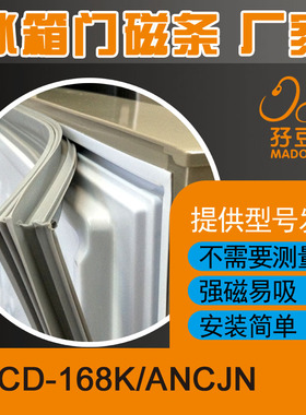 现货适用于海尔冰箱BCD-168K/ANCJN、BCD-168K/A门封条密封条胶条
