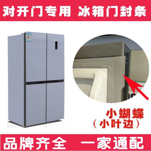 现货适用于奥马BCD-388DV对开门冰箱门封条密封条磁性胶条磁封条