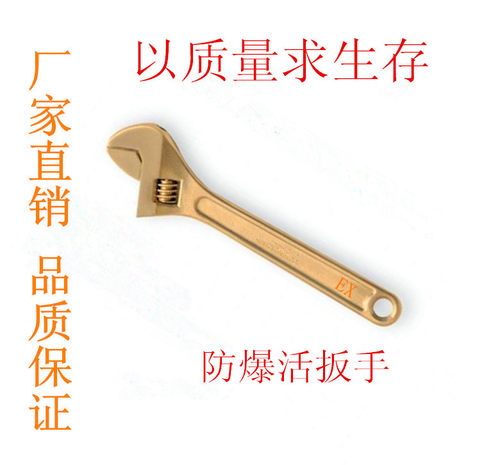 防爆工具活扳手防爆12活络