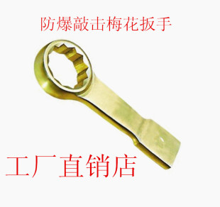 防爆工具铍青铜无火花防磁防静电梅花敲击梅花扳手46MM