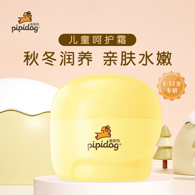 正品皮皮狗儿童面霜秋冬季宝宝呵护霜滋润保湿护肤霜防干裂苹果脸
