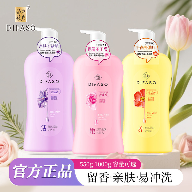 家庭装补水保湿沐浴露蒂花之秀