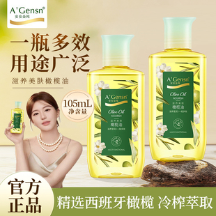 安安金纯美肤橄榄油护肤精油全身脸部手部按摩润肤卸妆护发女正品