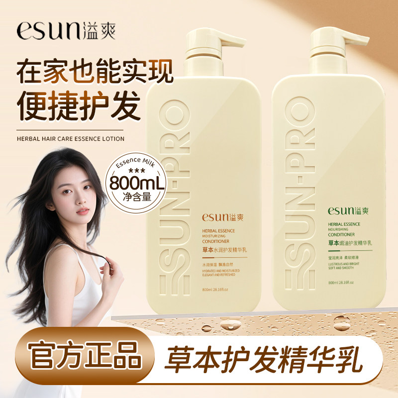安安国际溢爽护发素女草本精华乳柔顺改善干枯毛躁安安金纯洗发水
