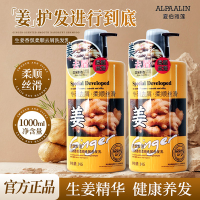 夏伯雅莲洗发水蓬松去屑柔顺