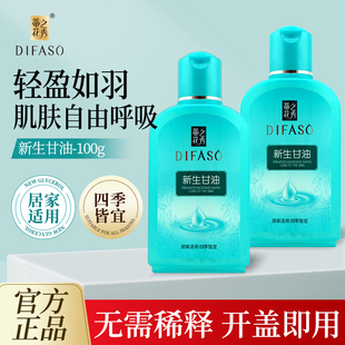 蒂花之秀新生护肤甘油 妆前打底脸部保湿啫喱擦手油防干男女通用