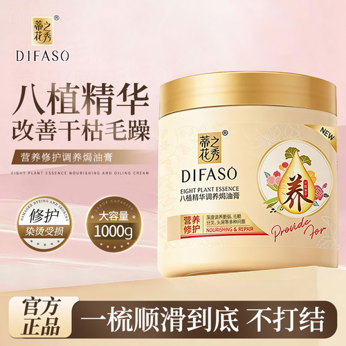 蒂花之秀焗油膏护发素 染烫受损改善干枯防毛燥打结顺滑护发膜1L