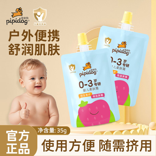皮皮狗儿童滋润面霜四季可用35g