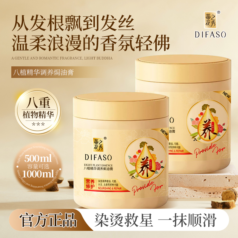 蒂花之秀发膜焗油膏改善分叉发质