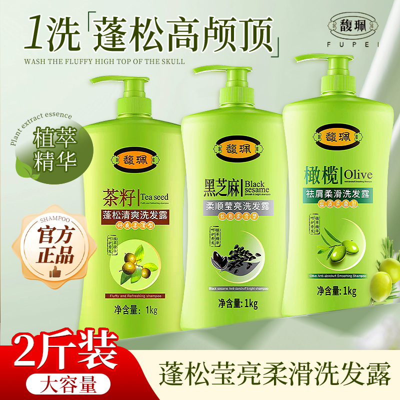 馥珮茶籽黑芝麻橄榄祛屑洗发露