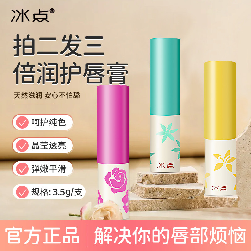 冰点润唇膏女滋润补水防干裂不油腻秋冬学生防嘴唇脱皮无色便携装,美容护肤/美体/精油,润唇膏,淘宝优惠券,粉丝福利购,淘宝优惠卷