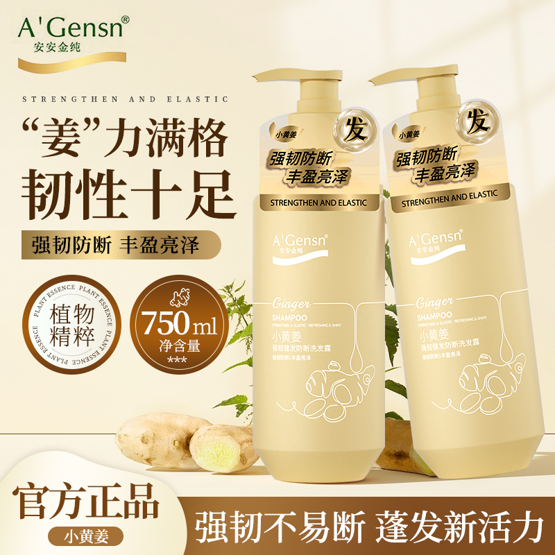 安安金纯小黄姜洗发水沐浴露750g