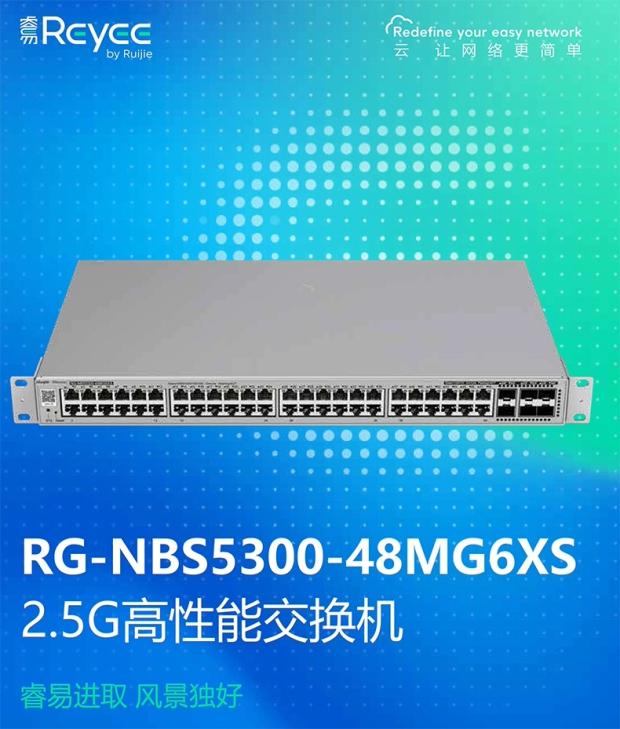 锐捷网管型交换机48口FP万兆光口