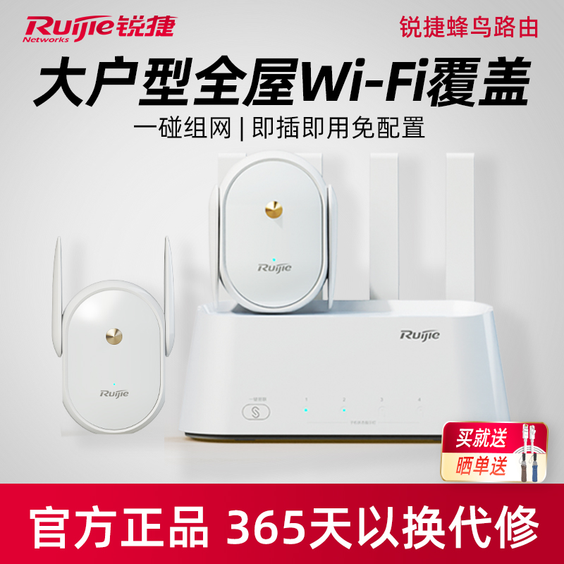 [全屋WiFi覆盖]锐捷蜂鸟子母路由器星耀H20套装一拖二 千兆家用大户型高速mesh组网双频5G无线光纤电信陆游器