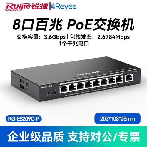 Ruijie/锐捷睿易网络交换机