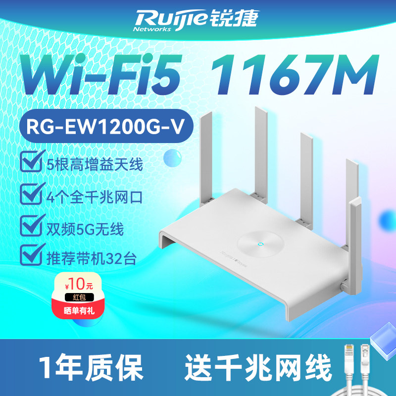 Ruijie锐捷睿易无线路由器RG-EW1200G-V2 千兆网口 双频1200M 家用高速小户型全屋WiFi覆盖