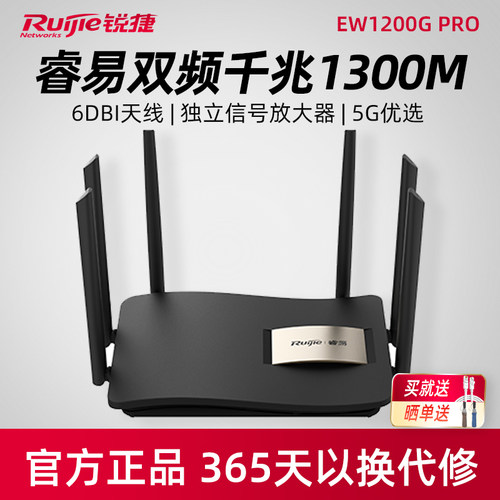 锐捷路由器EW1200Gpro无线路由器