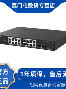 锐捷睿易16口千兆2千兆上联非网管PoE交换机RG-ES118GS-LP-E一年质保