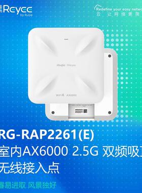 Ruijie锐捷睿易网络WiFi6无线AP吸顶RG-RAP2261E 双2.5G网口千兆6000M双频5G大功率全屋覆盖接入点
