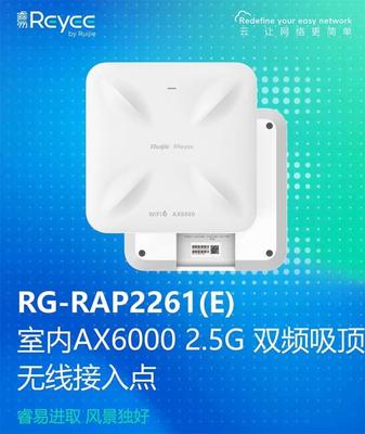 锐捷双网口千兆WiFi6AP吸顶