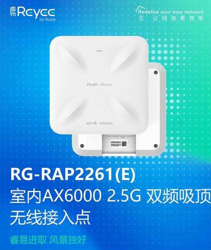 锐捷双网口千兆WiFi6AP吸顶