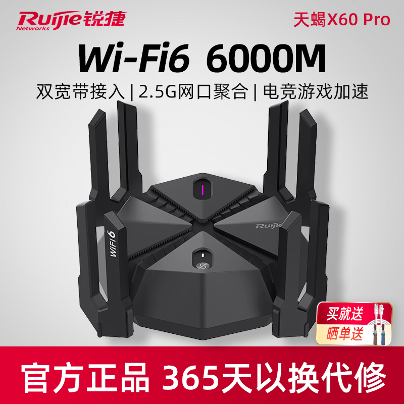 【顺丰】锐捷天蝎电竞路由器 星耀X60 Pro WiFi6千兆AX6000家用大户型高速游戏WiFi 2.5G端口聚合 双WAN宽带 网络设备/网络相关 普通路由器 原图主图