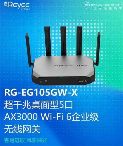 ruijie企业级WiFi6千兆双频5G