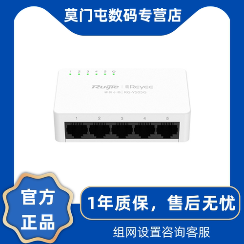 锐捷5口千兆非网管接入交换机