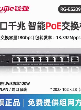 锐捷Poe交换机网管型8口全千兆