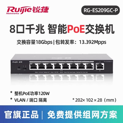 锐捷Poe交换机网管型8口全千兆