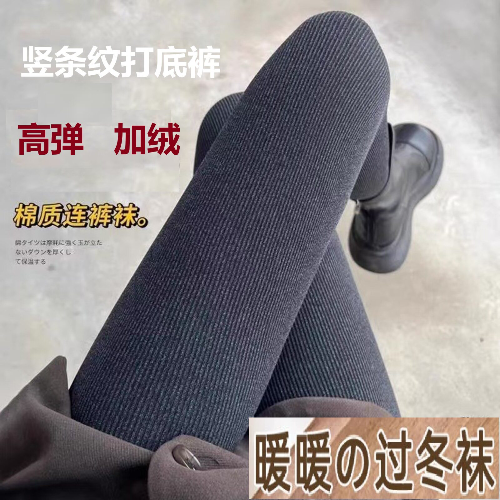 竖条纹连裤袜女保暖平腰打底裤袜