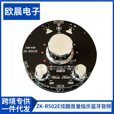 ZK-R502E炫酷音量指示蓝牙音频功放板模块高低音调节50W+50W