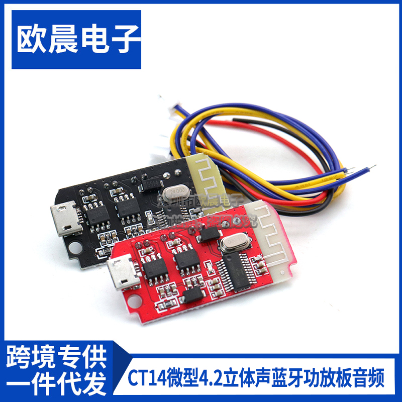 CT14微型4.2立体声蓝牙功放板音频模块F类5W 5W带充电DIY改装音箱