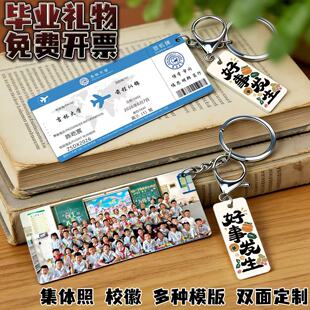 毕业姓名牌钥匙扣定制校徽 logo 挂件小学初中高中学生纪念小礼品