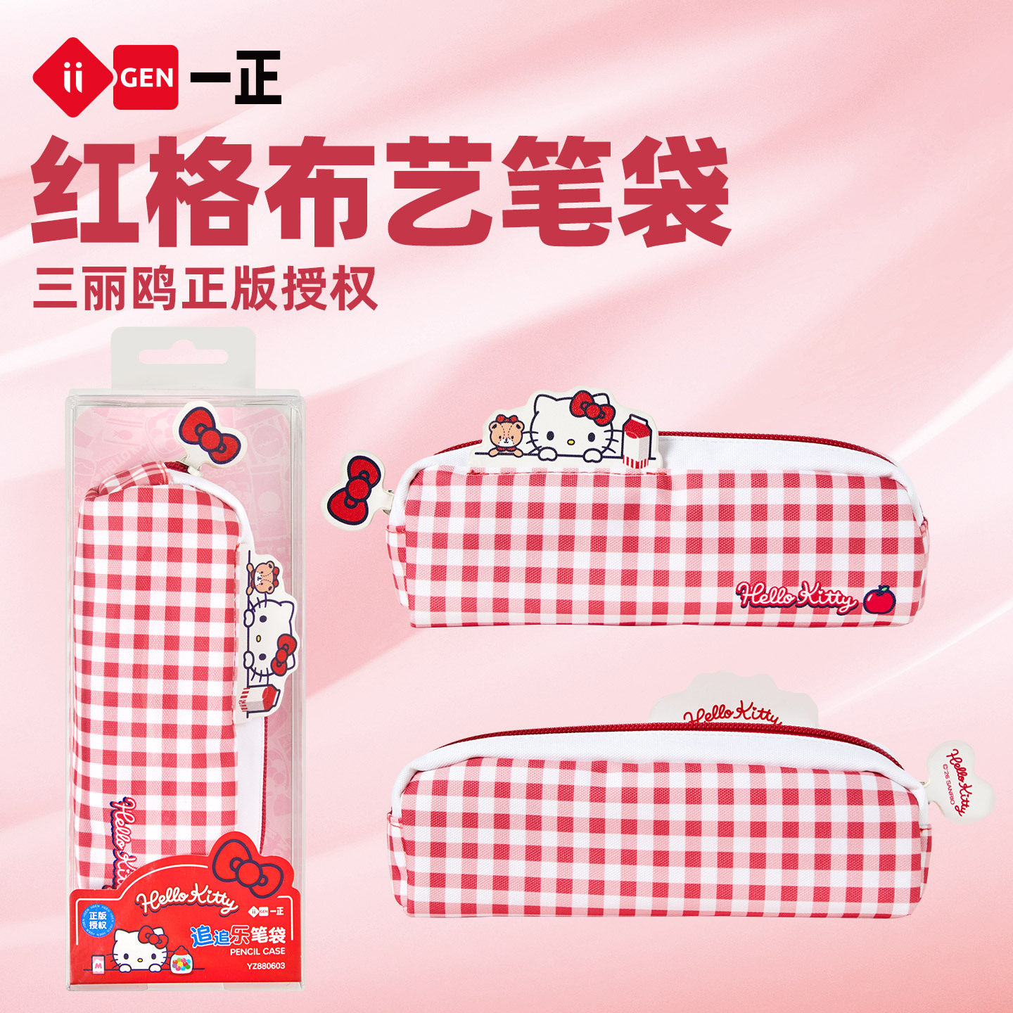 iigen一正三丽鸥凯蒂猫卡通儿童笔袋心红格小学生文具袋