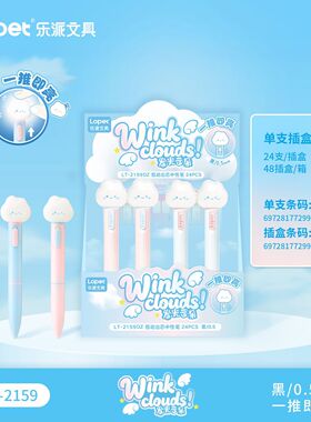 乐派2159发光云朵中性笔可爱创意趣味按动中性笔学生用黑色刷题笔