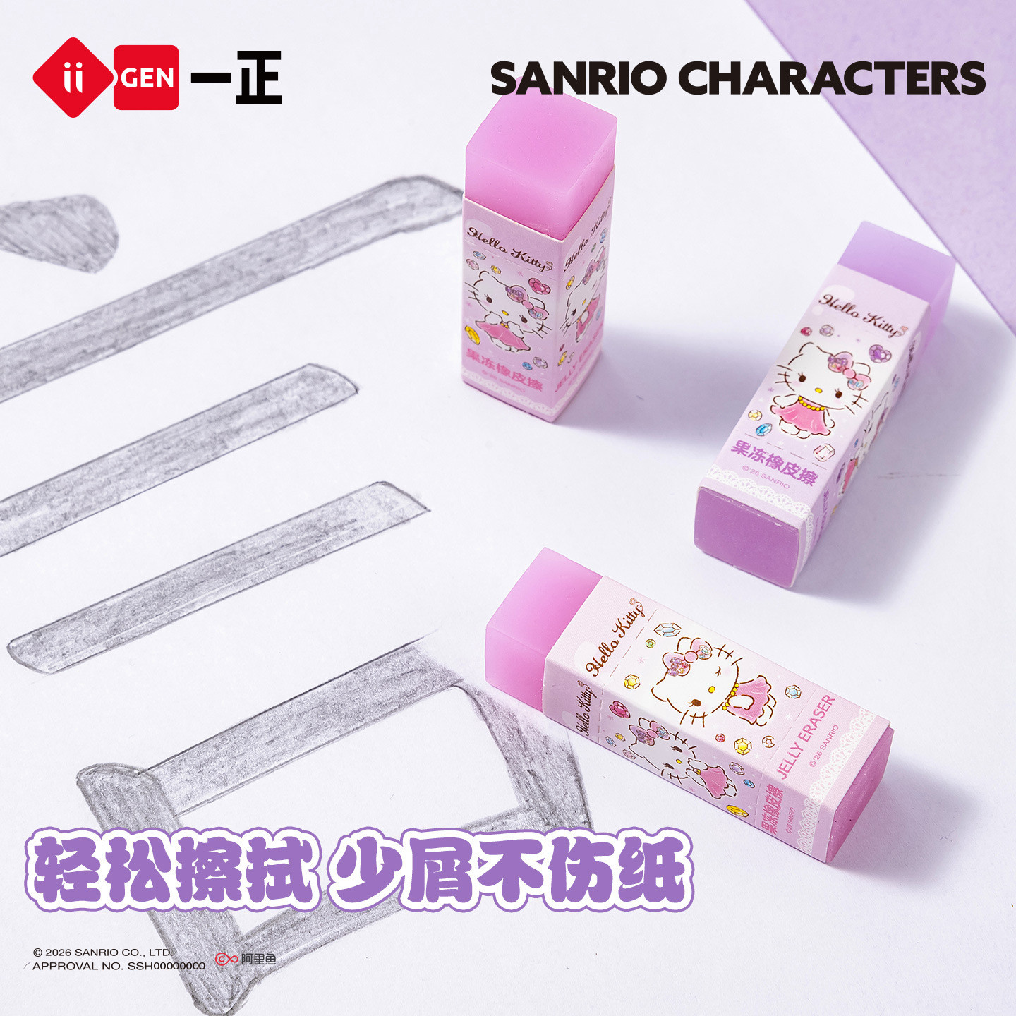 一正正品橡皮擦好擦少屑图片